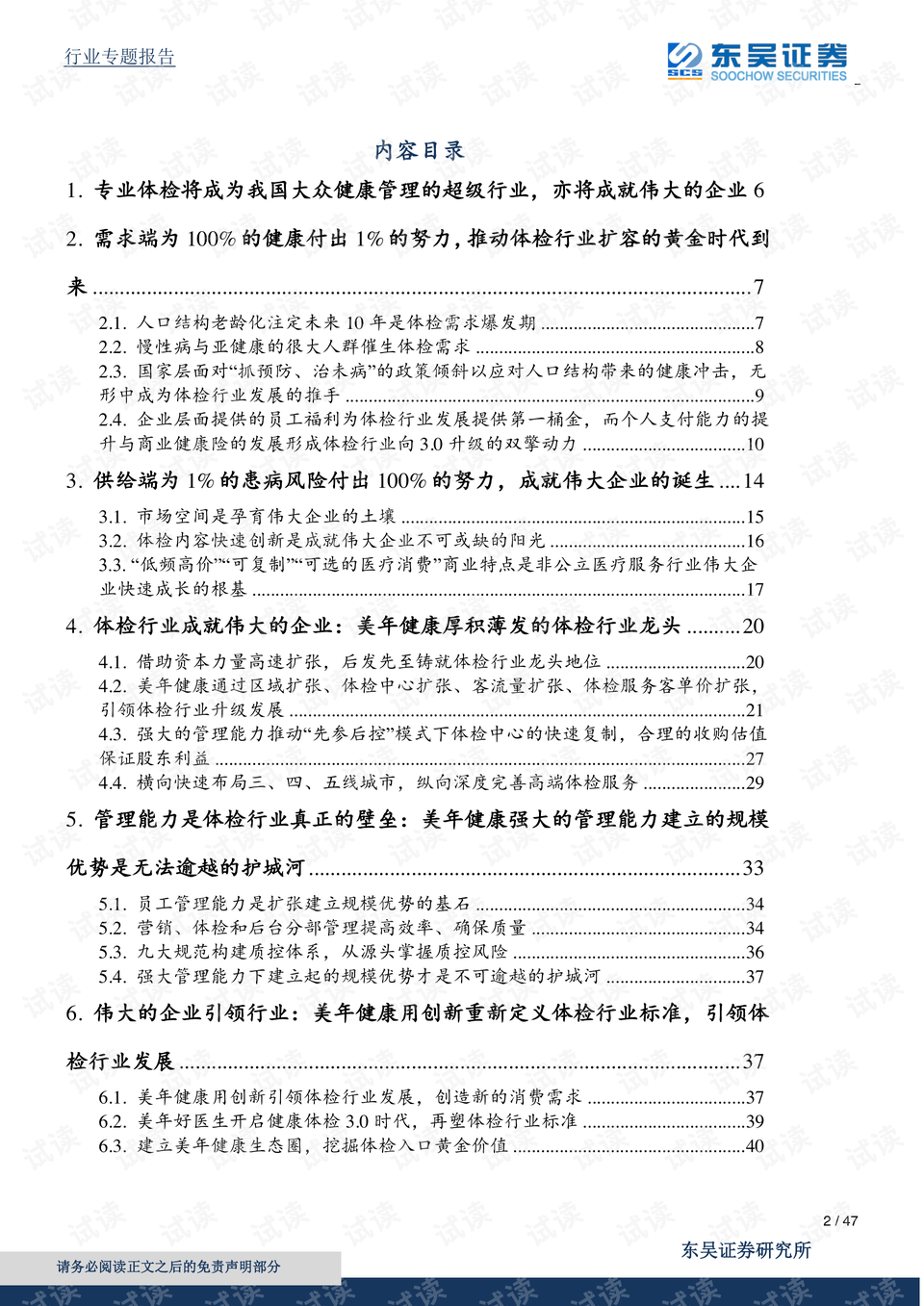 美年健康AI体检：费用解析与报告出具时长揭秘