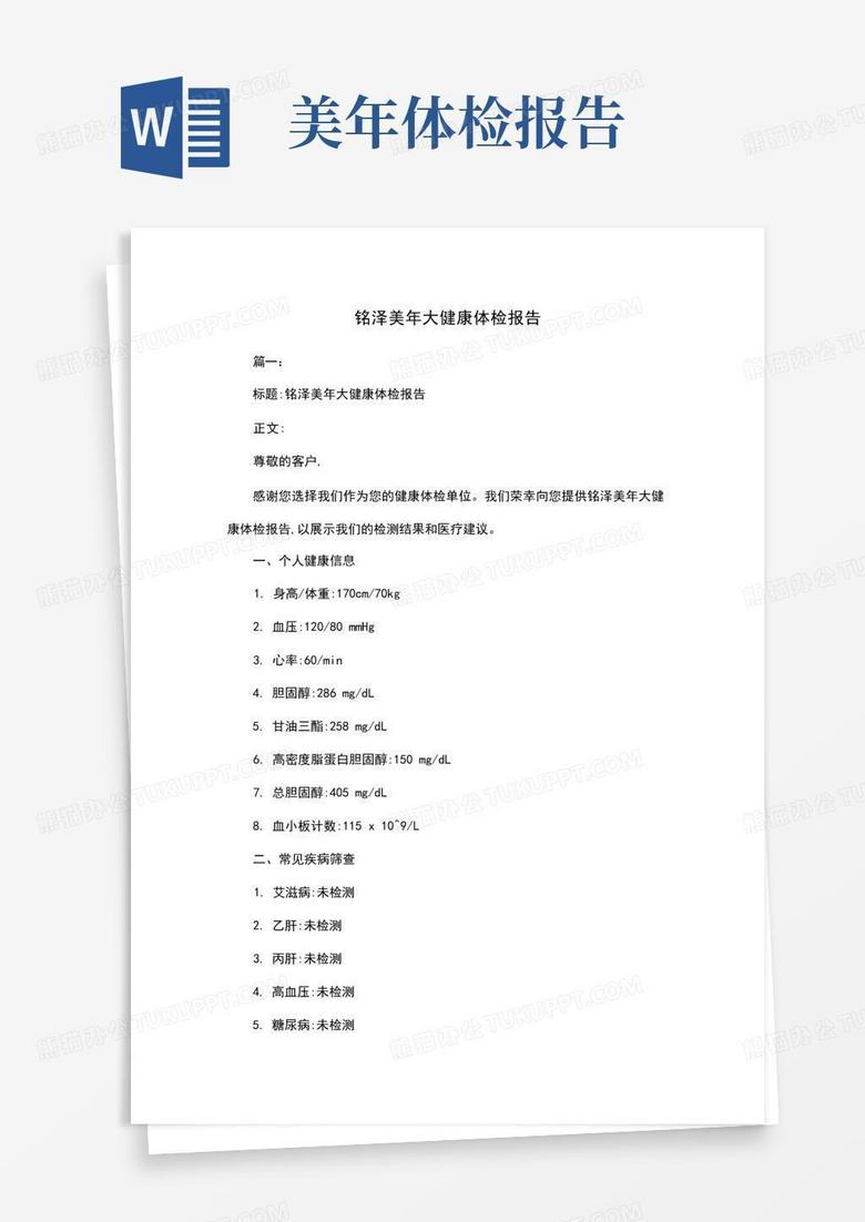 全方位解读：如何使用美年大健康体检报告获取详细体检结果与专业建议