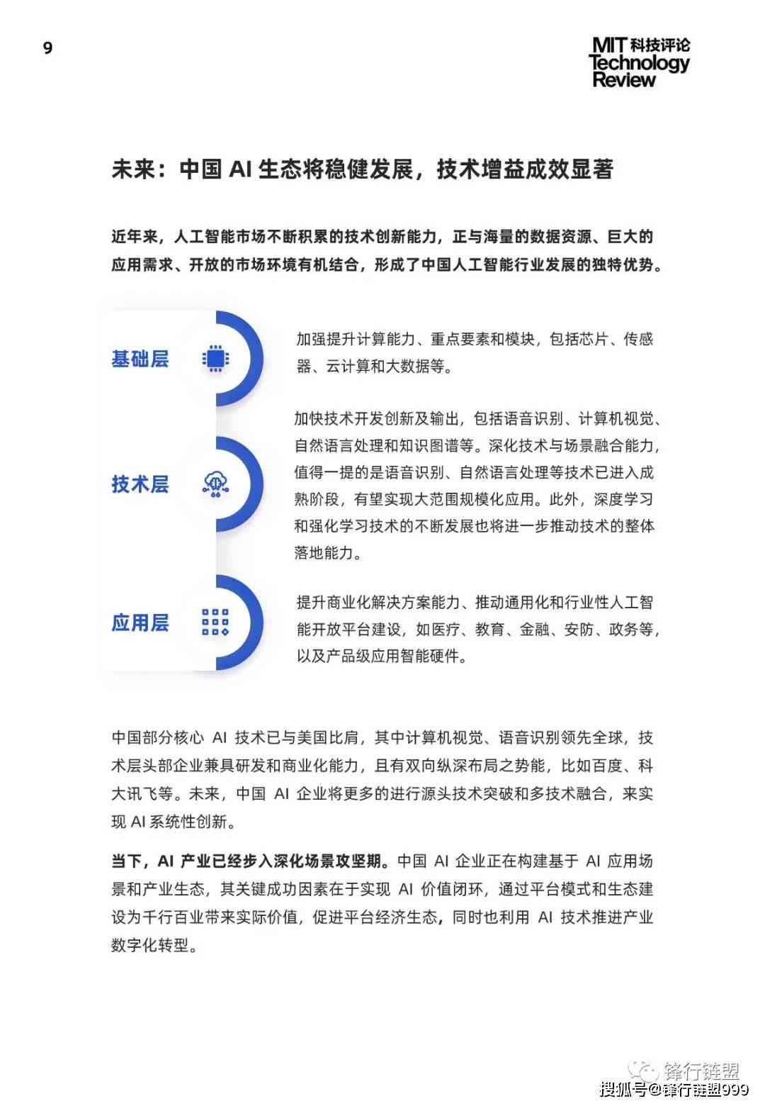 利用AI技术高效撰写调查报告书的方法