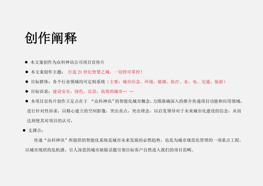 企业形象塑造：专业宣传片制作脚本策划案