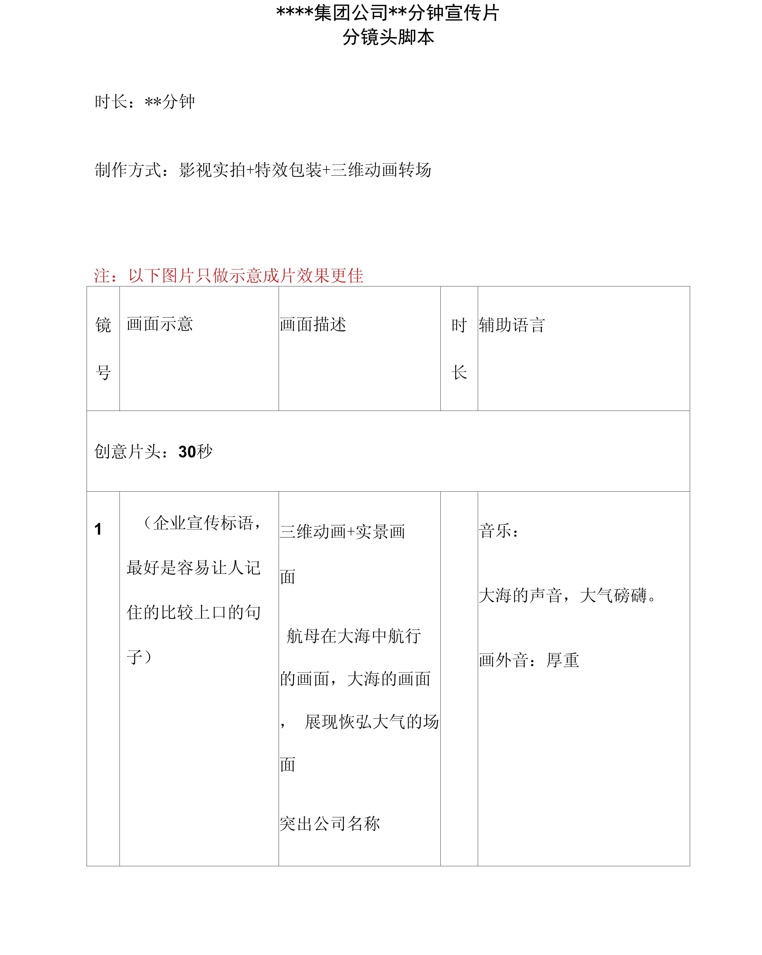 企业宣传片脚本范文3篇：撰写技巧与模板示例