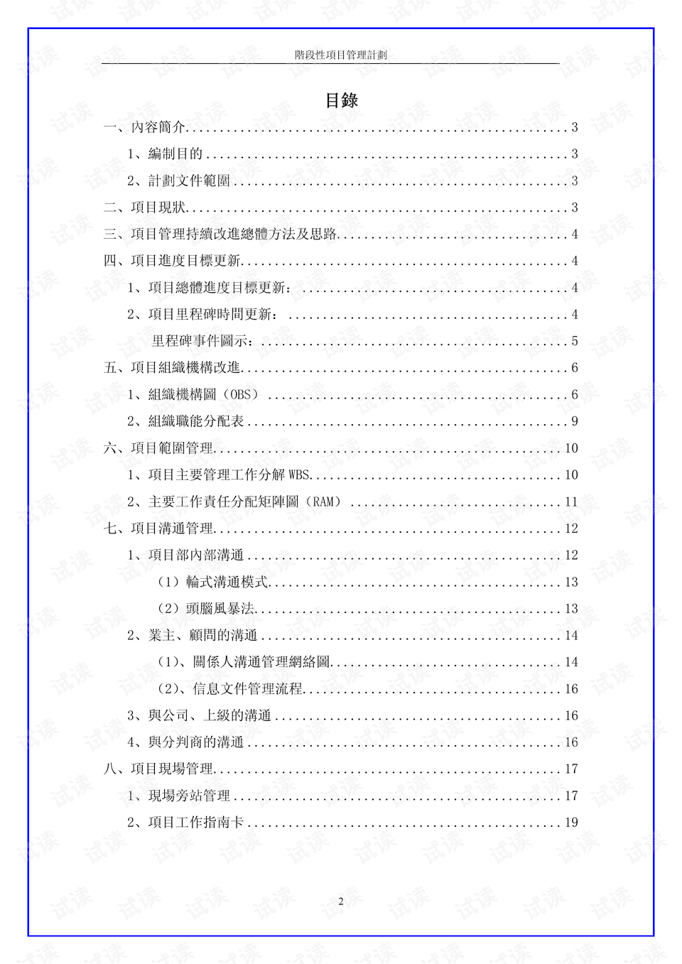 《生命健康项目：涵盖计划书、项目分类、产业基金及路演全解析》