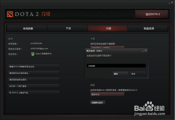 DOTA2控制台命令大全与脚本应用