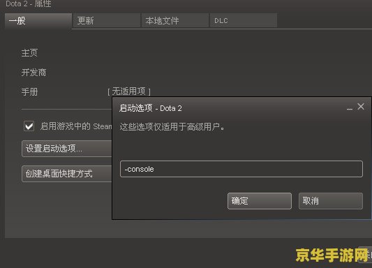 DOTA2控制台命令大全与脚本应用