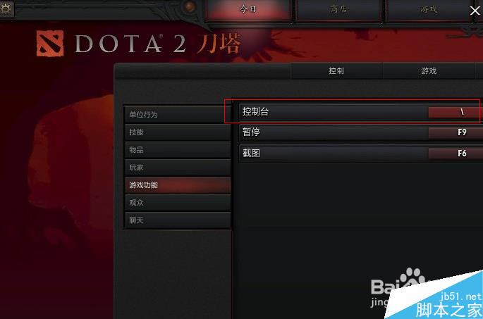 DOTA2控制台命令大全与脚本应用