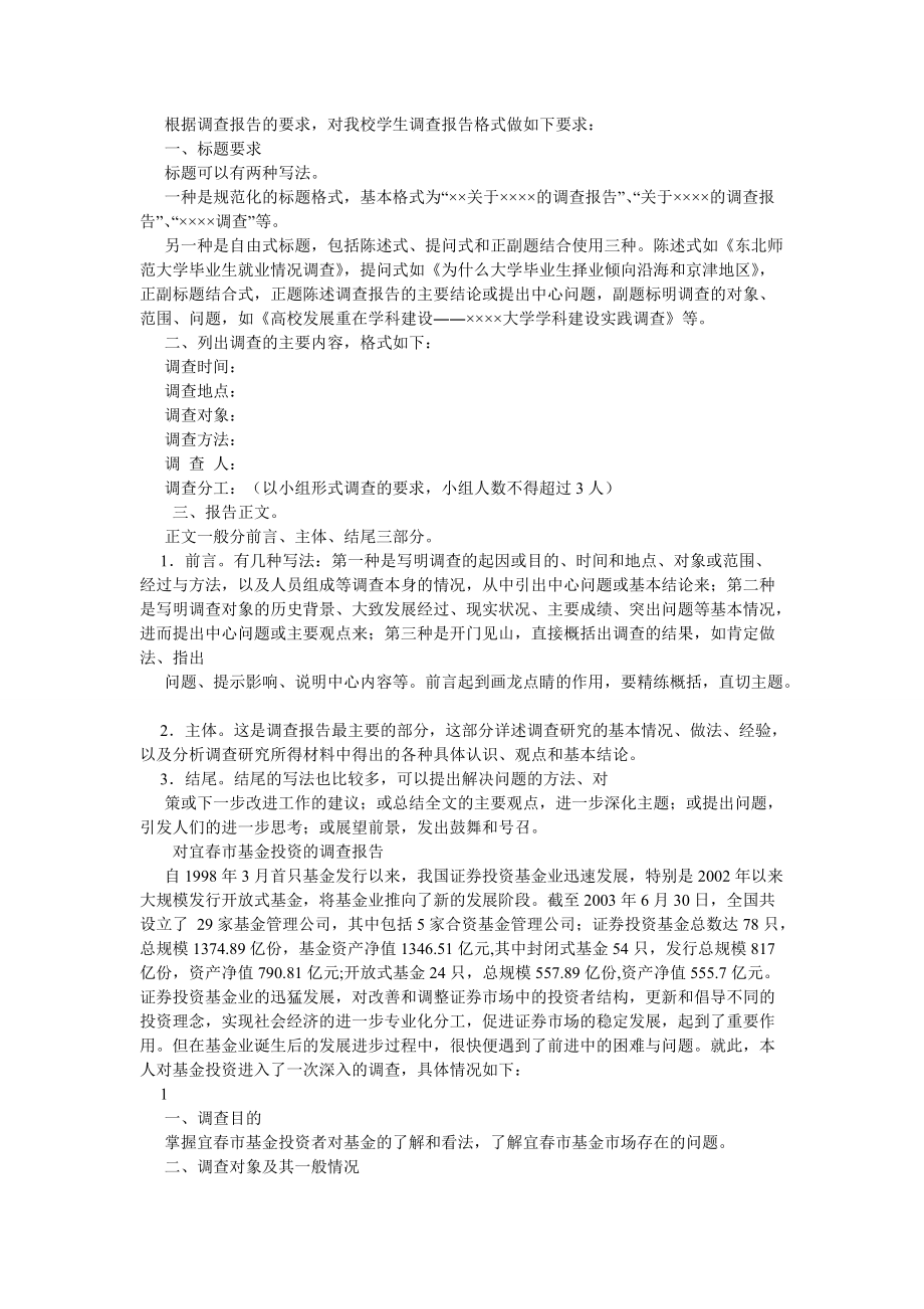 调查问卷报告怎么写范文：模板与指导全解析