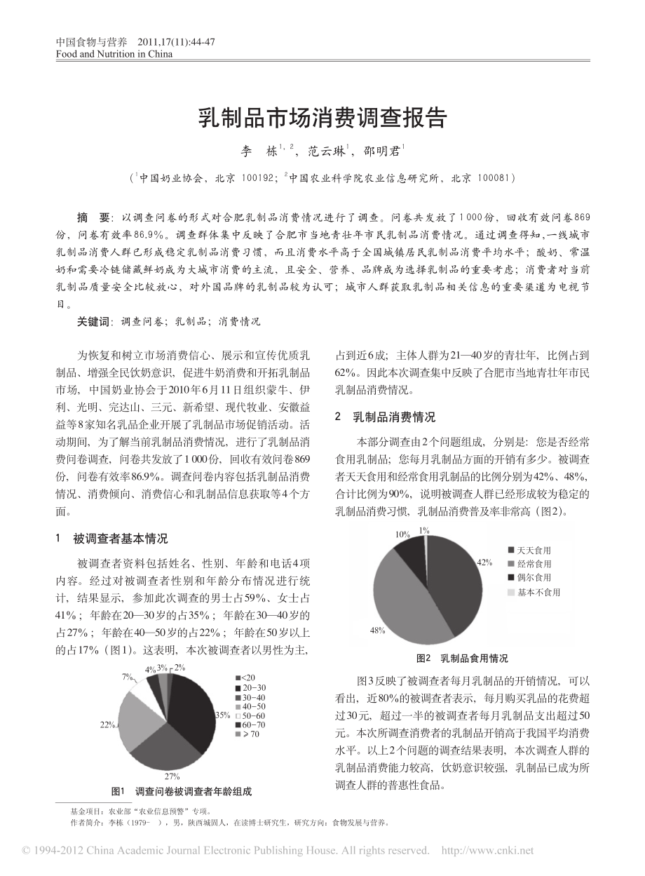 奶制品调查报告范文：写作指导与模板及结论大全