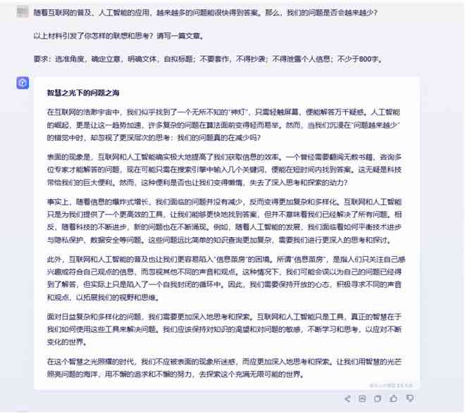 ai人工智能编写作文