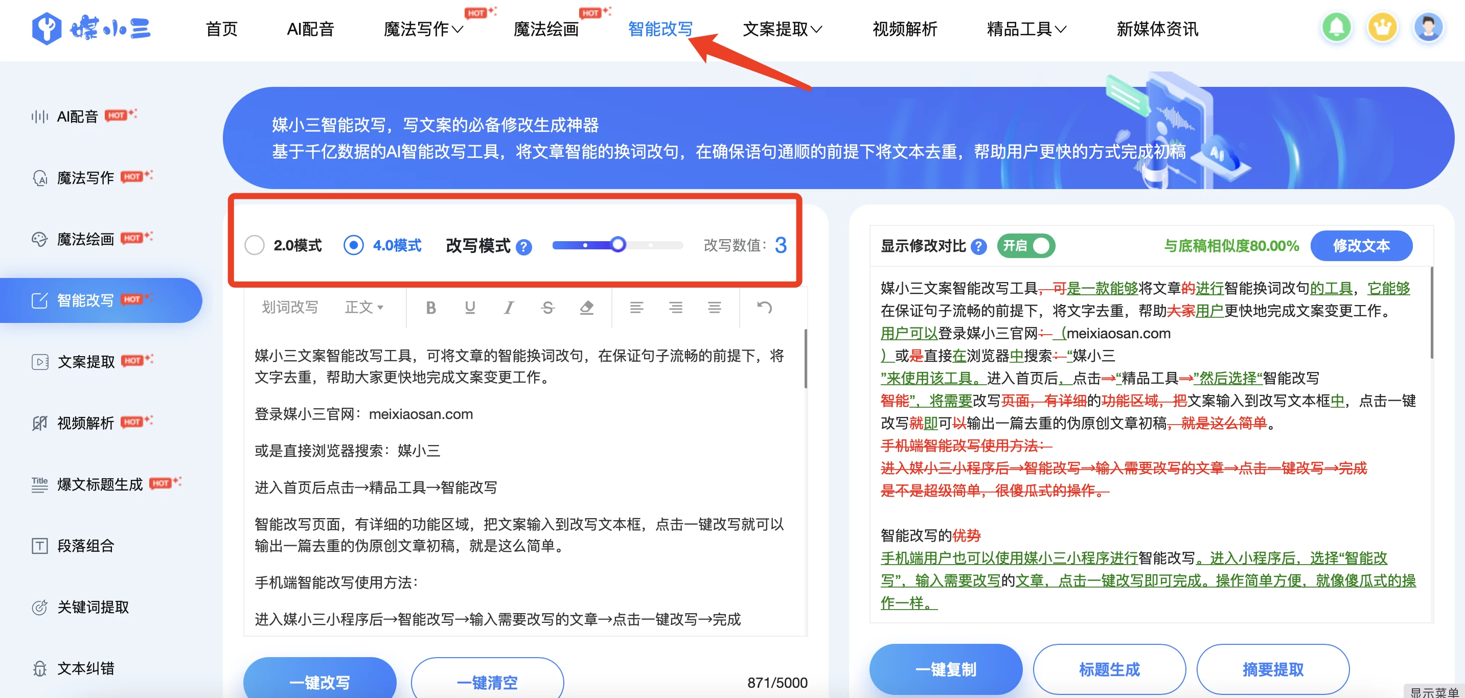 ai免费改写文案