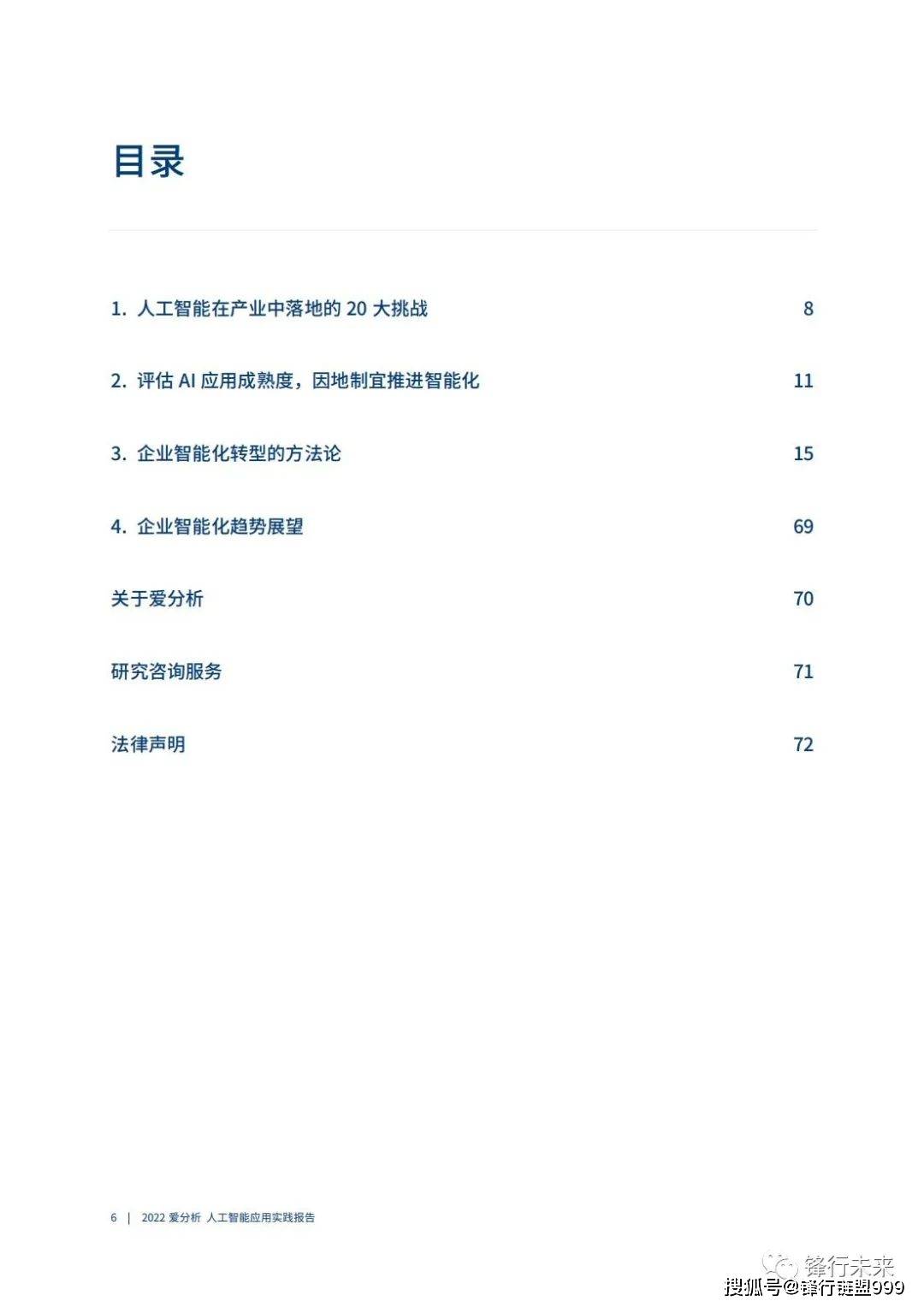 全面AI报告书模板：涵盖分析、策略制定及应用实例