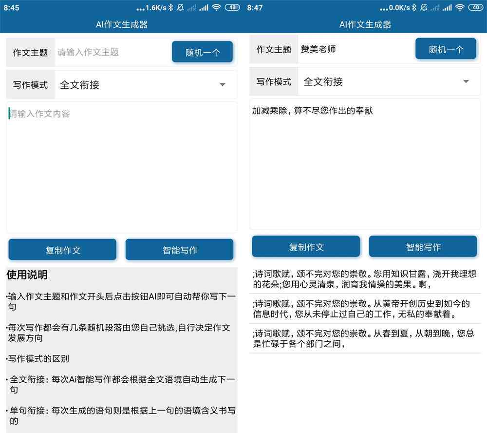 智能AI论文写作助手——手机端免费体验