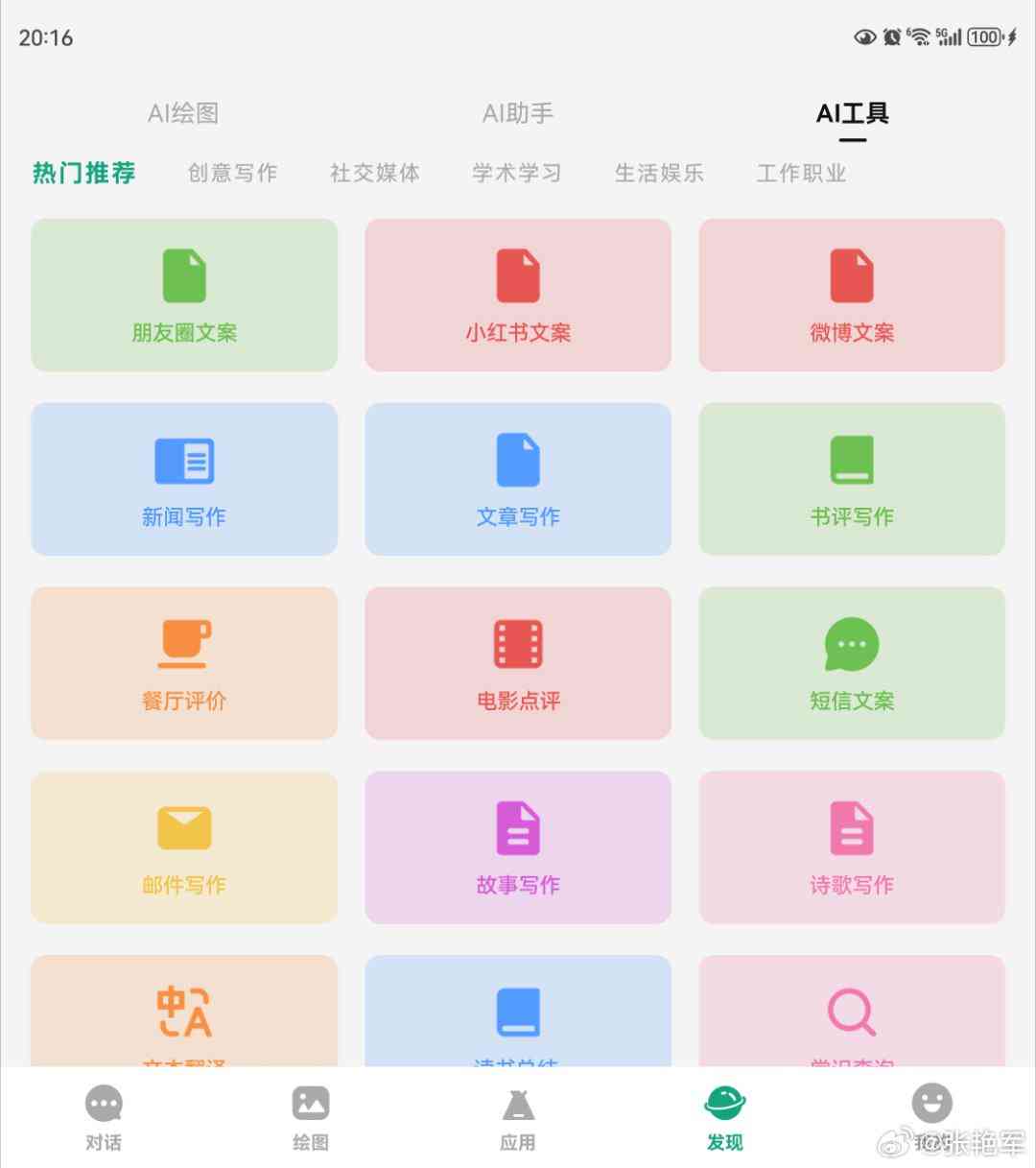 智能AI论文写作助手——手机端免费体验