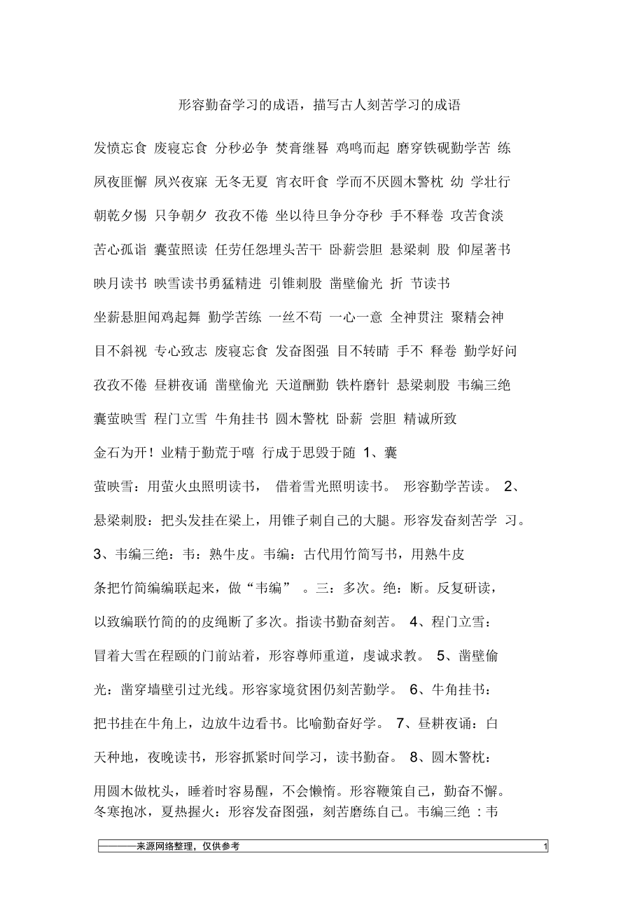 爱读书写作用成语：勤学好问乐此不疲