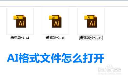 ai文件格式用何软件打开及修改方法