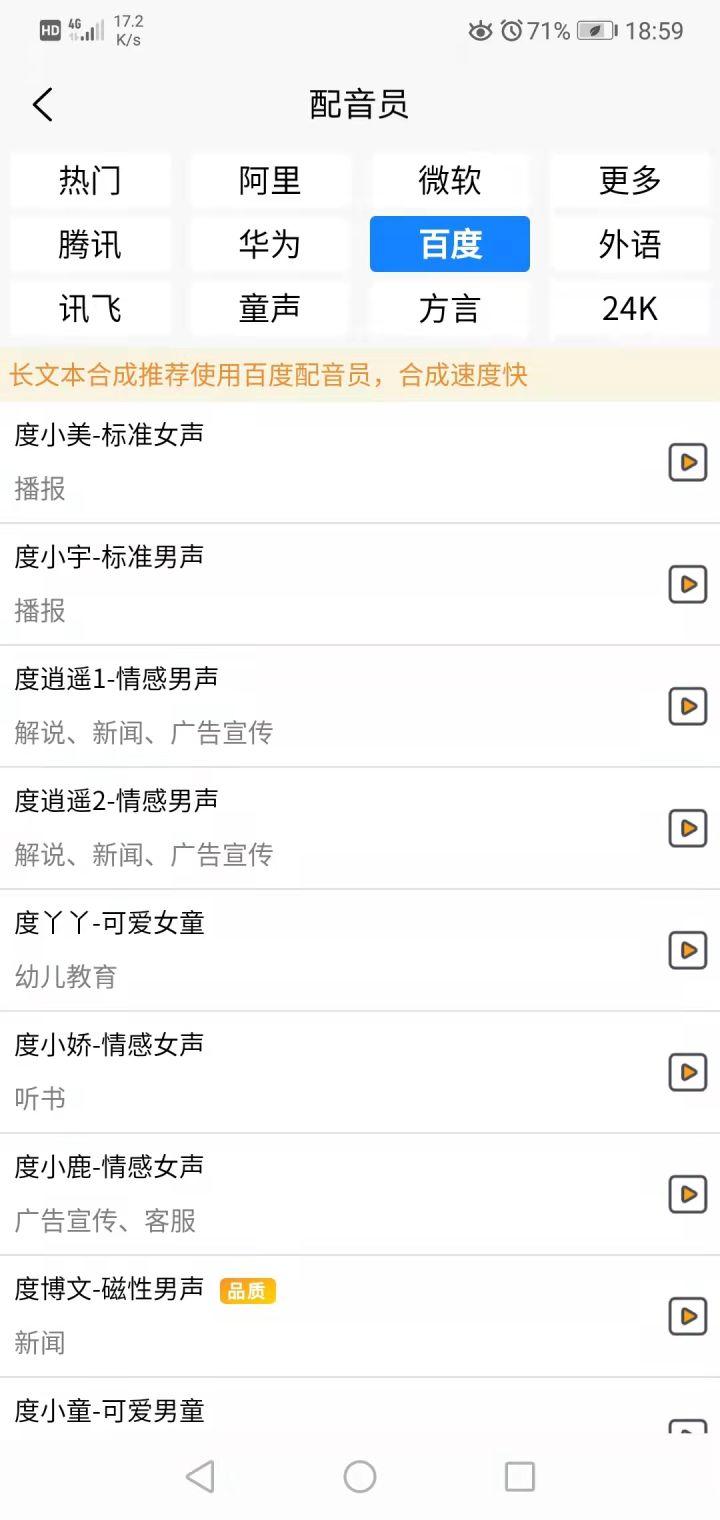 剪映电脑版ai配音导入文案