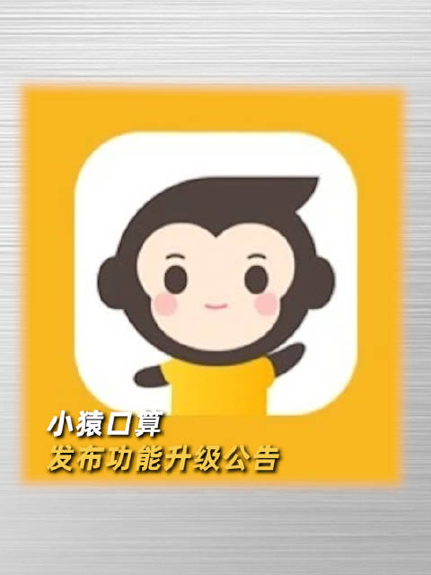 探索小猿口算兼职机会：详细指南与要求解析