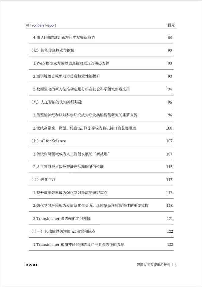 游戏AI技术论文题目大全集及答案最新