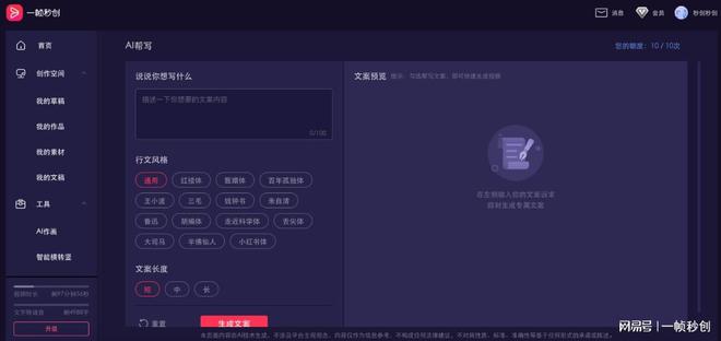 一步AI智能创作软件：与功能全览及平台介绍