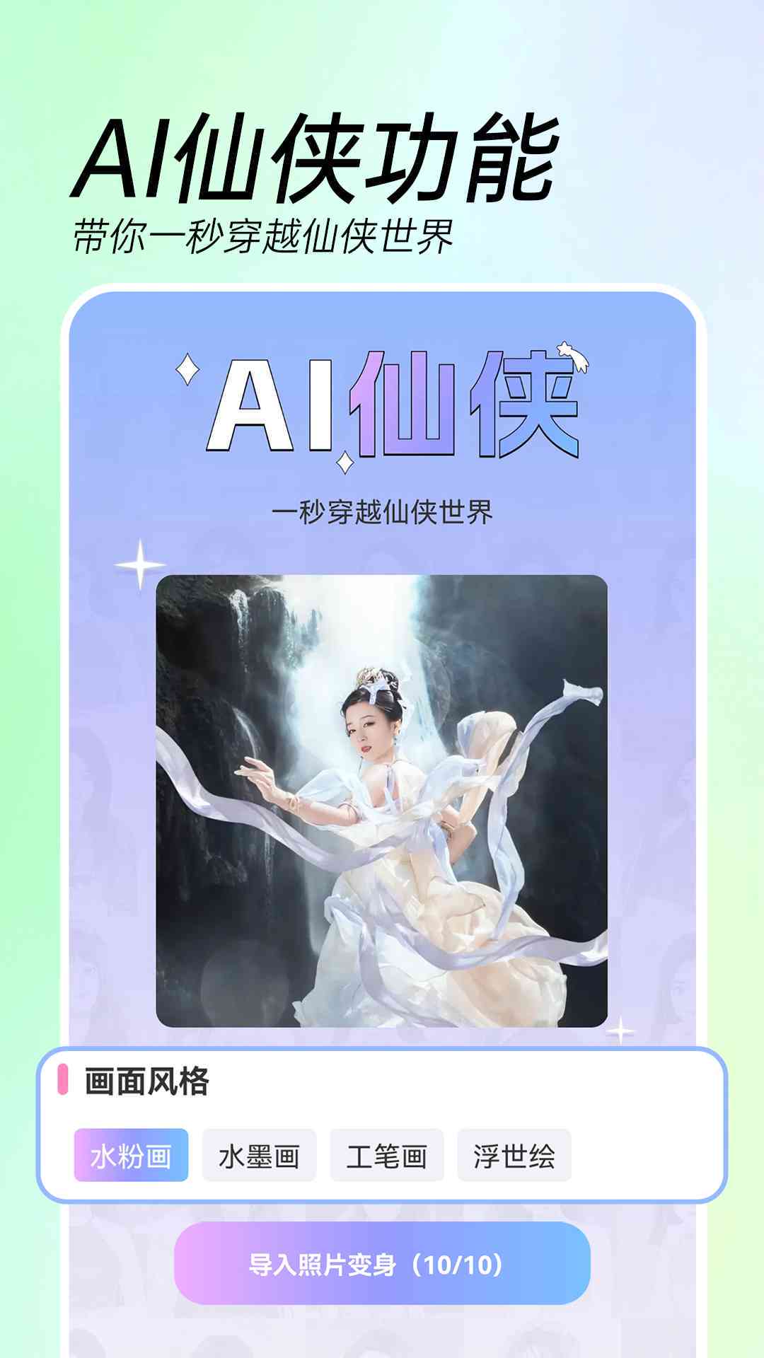 ai仙侠特效文案怎么写