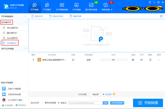 如何将报告转化为专业的PPT演示文稿