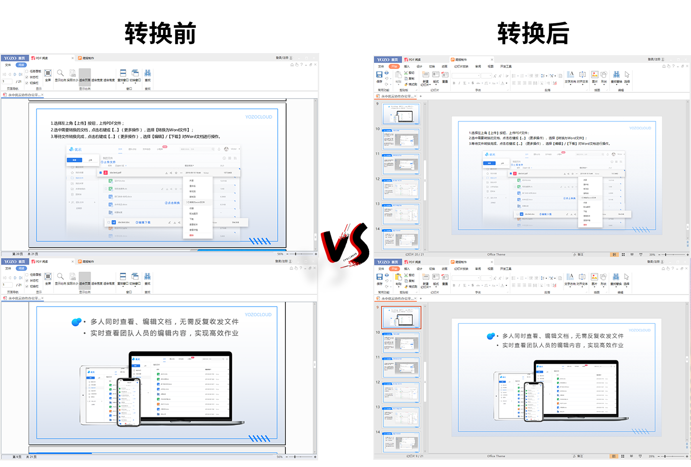 怎么把报告做成PDF？如何将报告转换为PPT和文档格式