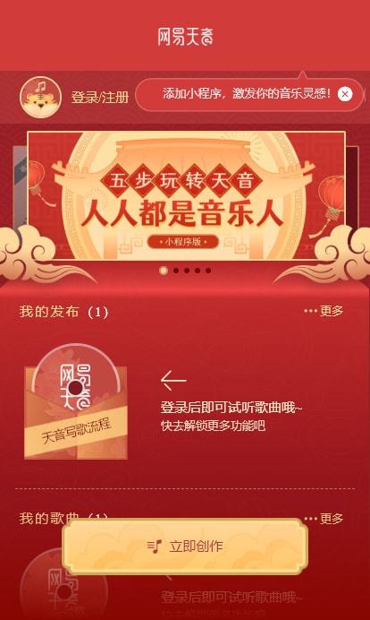 网易天音AI创作官网入口