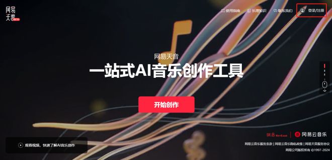 网易天音AI创作官网入口