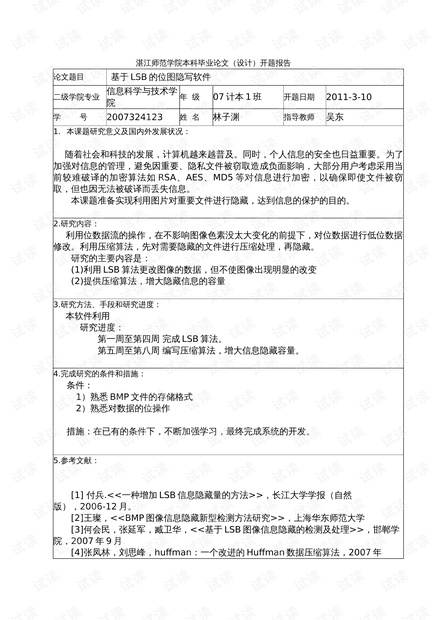 全面解析毕业设计报告书的撰写方法与模板应用指南