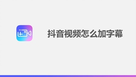 抖音文案用什么软件制作？用哪些编辑软件？