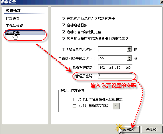 编辑口令：输入、修改与设置指南