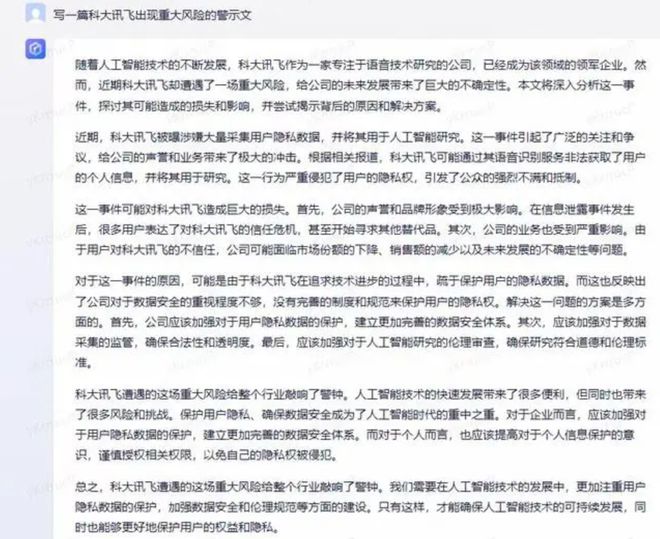 科大讯飞AI生成文案使用指南与意义解读