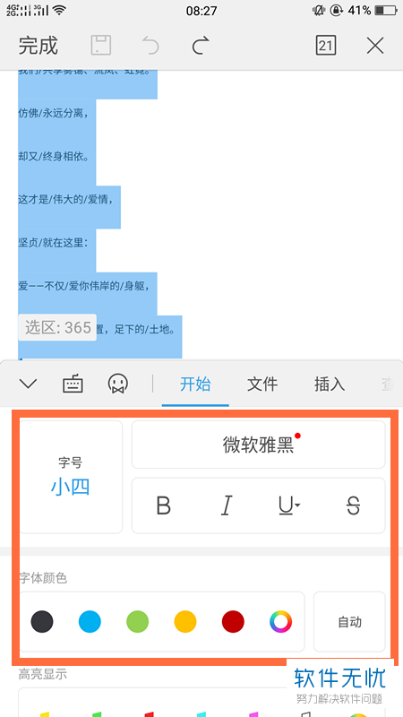 AI助手教你如何调整文案中的文字字体颜色设置