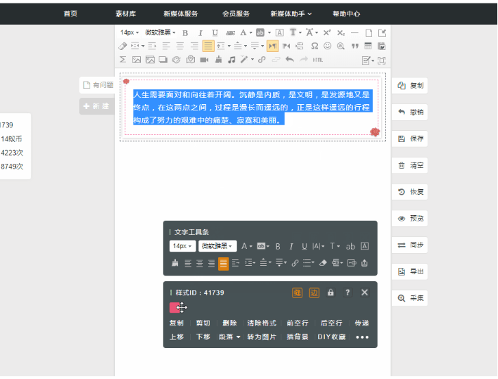 AI助手教你如何调整文案中的文字字体颜色设置