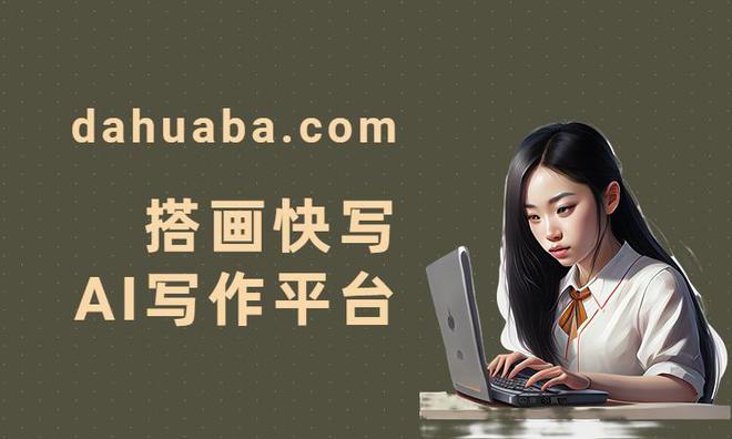 AI市场文案公司怎么做？探索专业团队如何创作优质文案