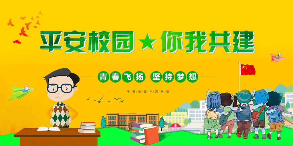 平安校园的海报：设计大赛创作指南与制作步骤