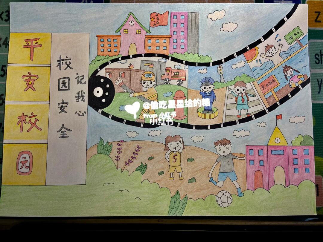 创意画展现平安校园风貌