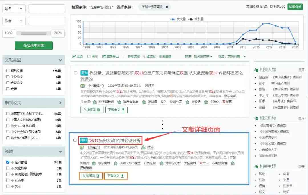 全面解析：知网检测服务详情及在线使用指南