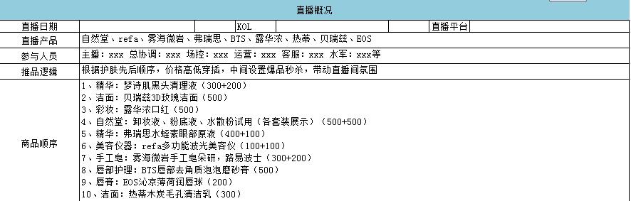 智能直播AI脚本配置指南