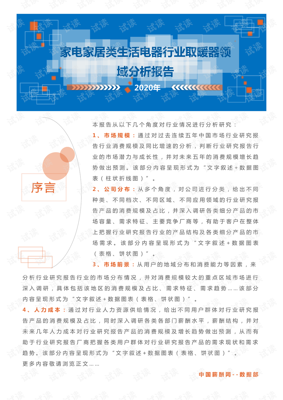 ai英超足球预测分析报告最新版（PDF）