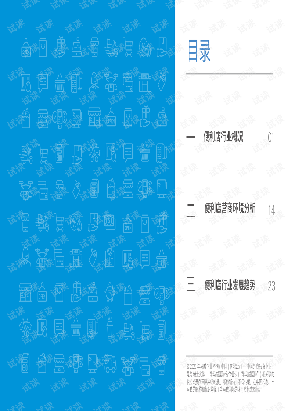 ai英超足球预测分析报告最新版（PDF）