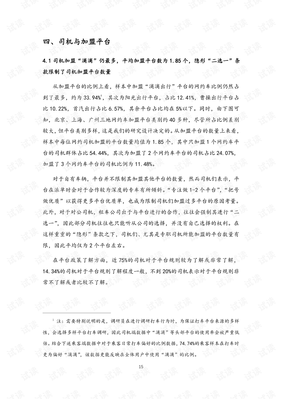 ai英超足球预测分析报告最新版（PDF）