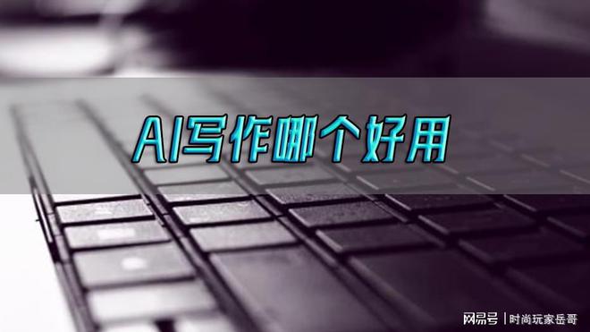 ai写作怎么判断