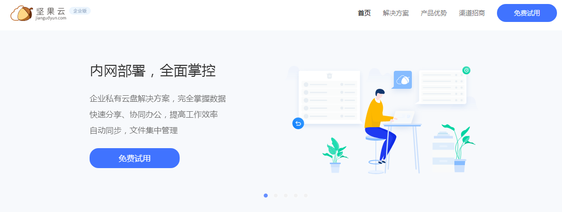 坚果云在线office功能概述：登陆、编辑文档及使用在线Office