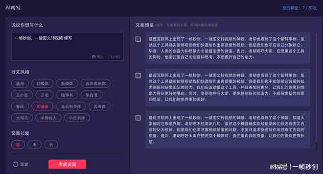 璁褰辫瑙嗛智能解说文案一键生成器