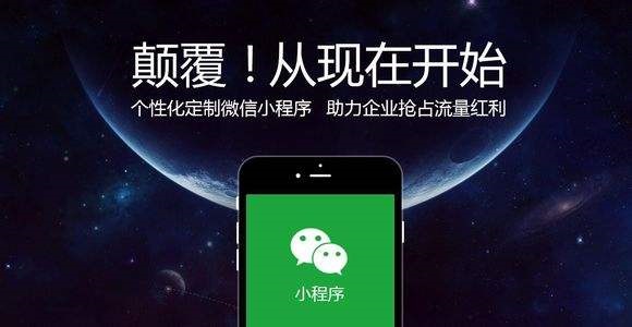 全面提升小程序曝光率：微信小程序推广策略全解析