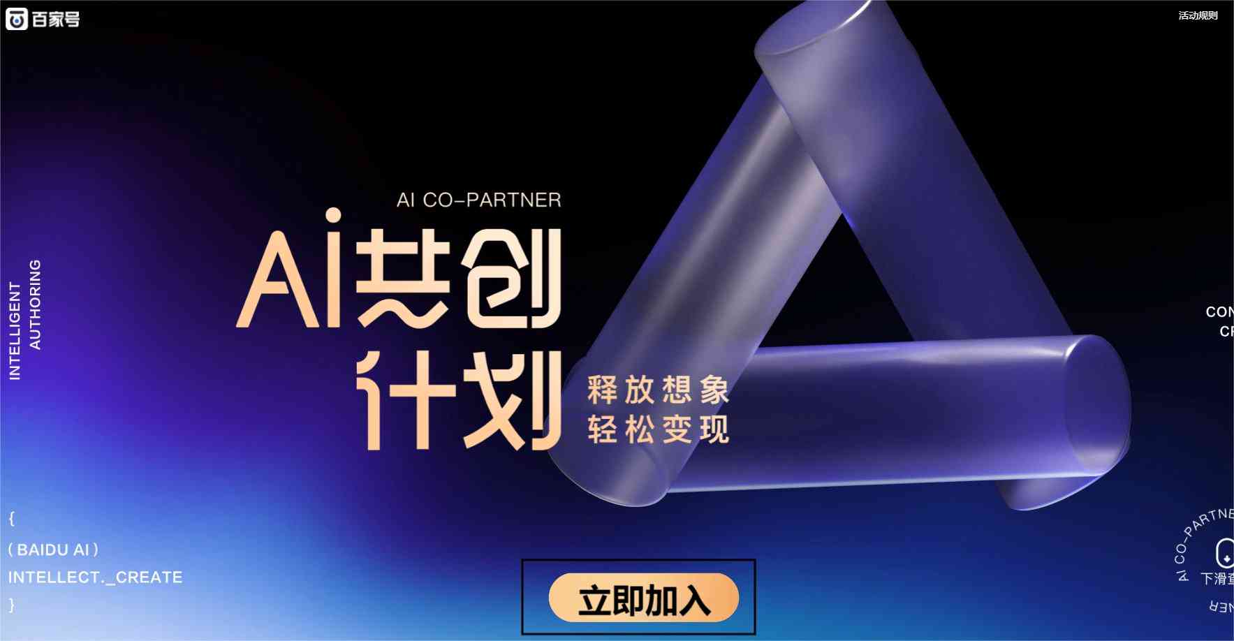 ai共享创作计划