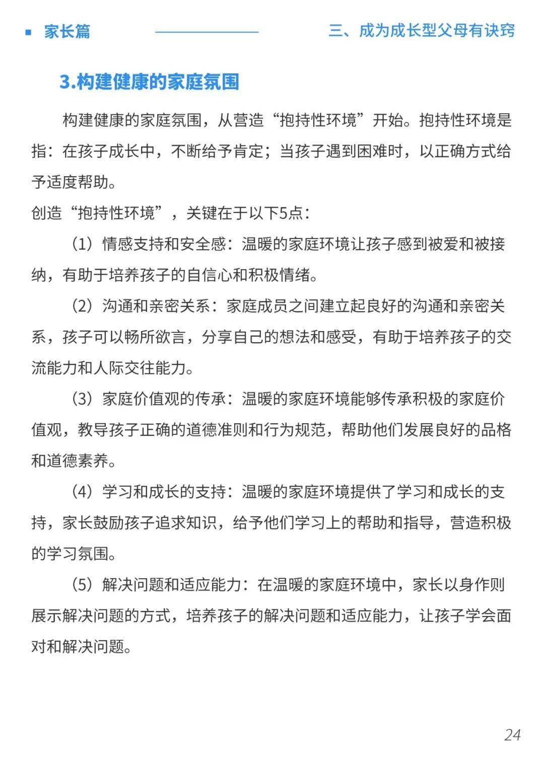 全面指导：儿童青少年健康成长关键要点与策略总结