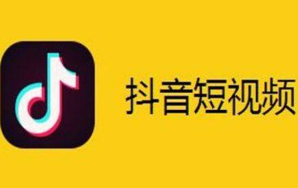 抖音上线AI创作功能怎么开启：轻松几步打造个性化内容