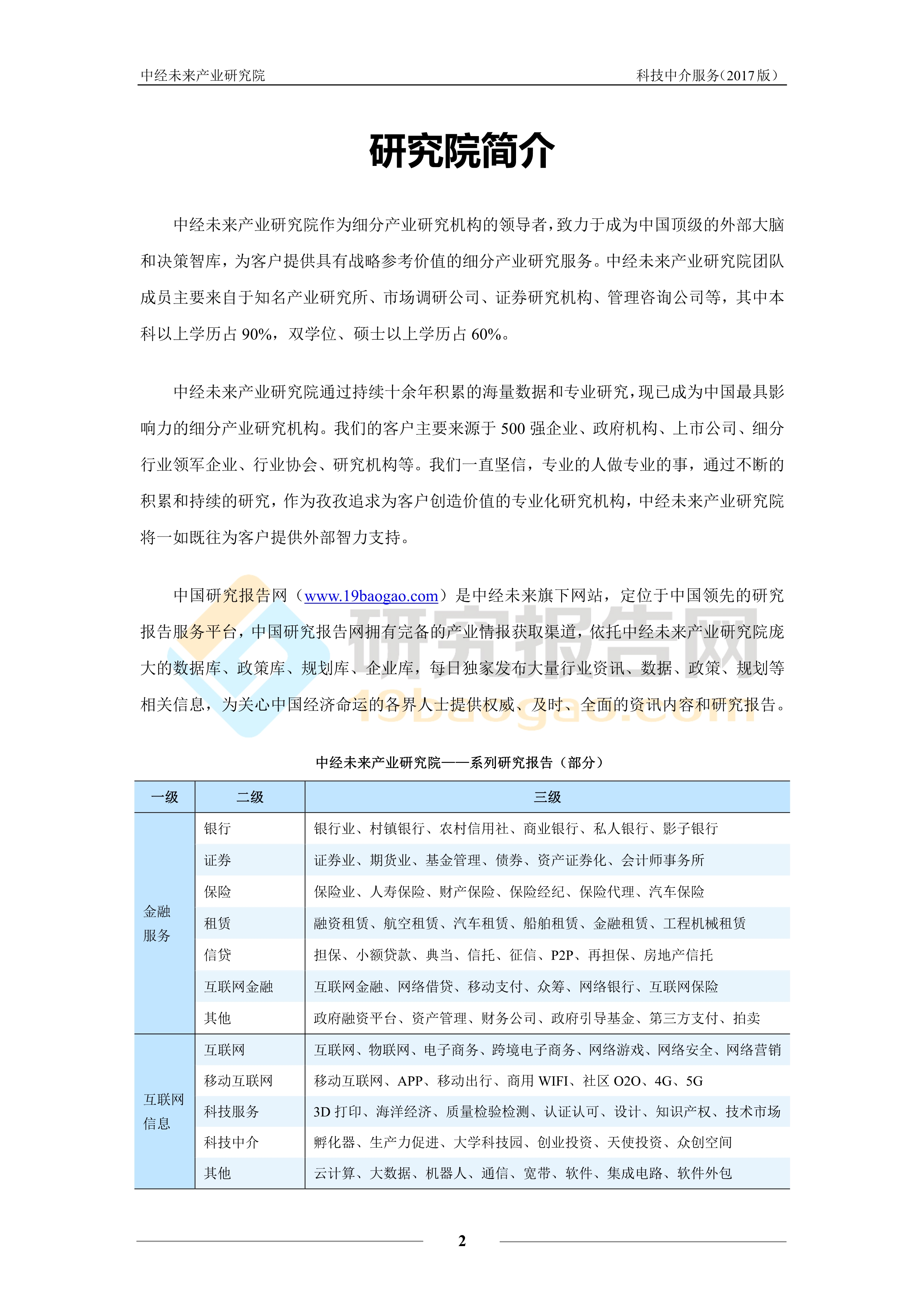 航天发展调研报告：技术进步与未来趋势