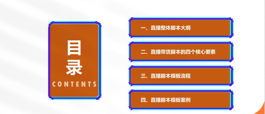 全面解析：如何高效编写直播脚本以提升互动与销售转化